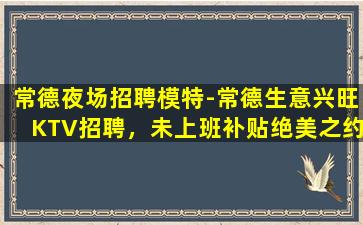 莆田夜总会招聘