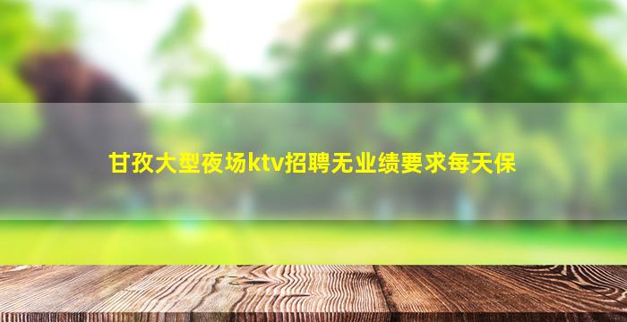 宝鸡酒吧招聘